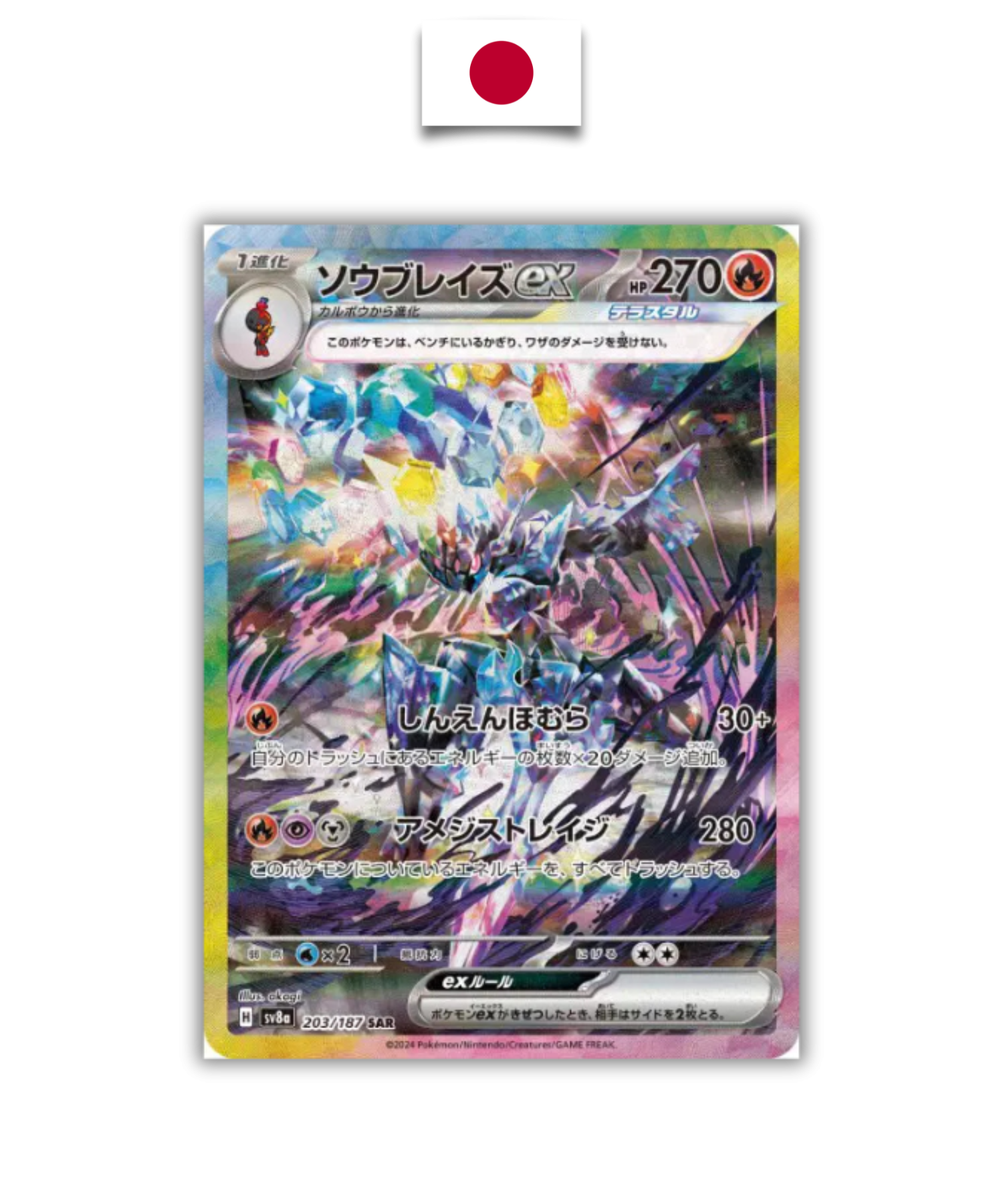 Carte Pokémon – Malvalame ex 203/187 SAR – sv8a Terastal Festival – Japonais - Quest Corner
