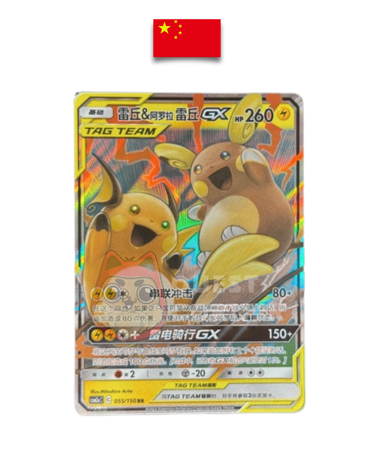Carte Pokémon – Raichu & Raichu d’Alola GX – RR – Shining Synergy – Chinois Simplifié - Quest Corner